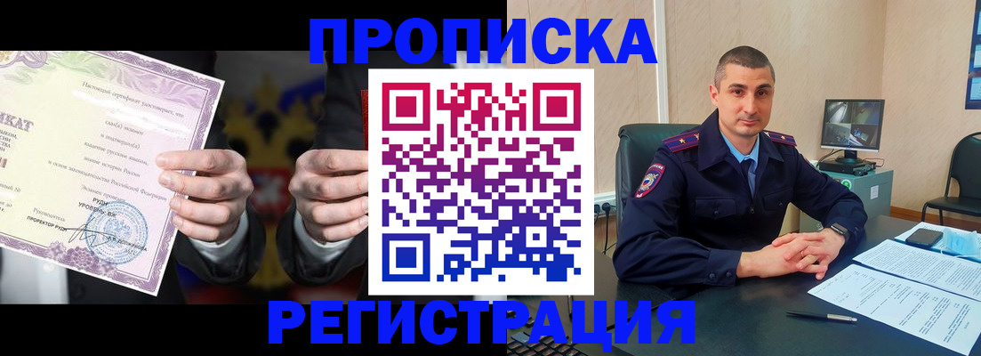 временная регистрация для школы в Первомайске
