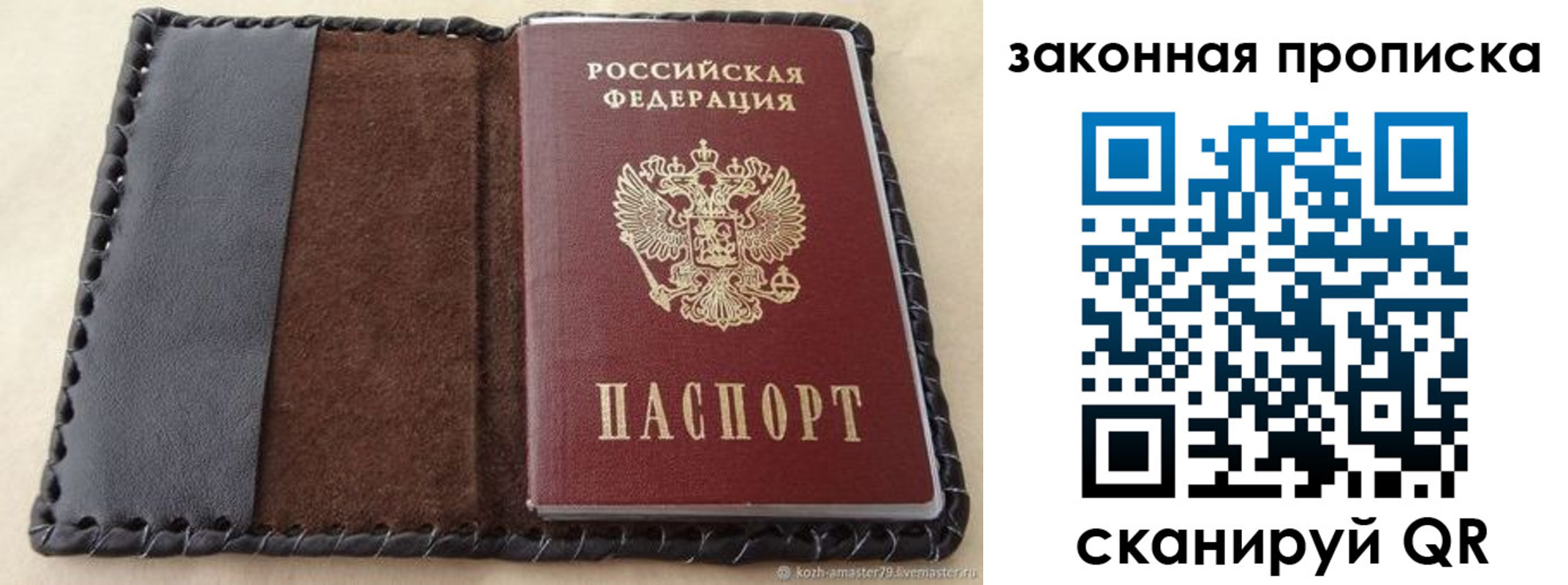 временная регистрация законно в Первомайске