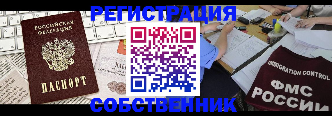 временная регистрация для всех в Первомайске